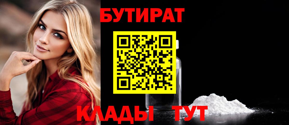 Бутират жидкий экстази Кашира
