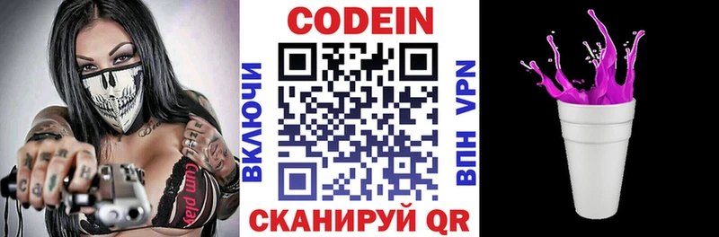 Codein Purple Drank  shop как зайти  Кашира 