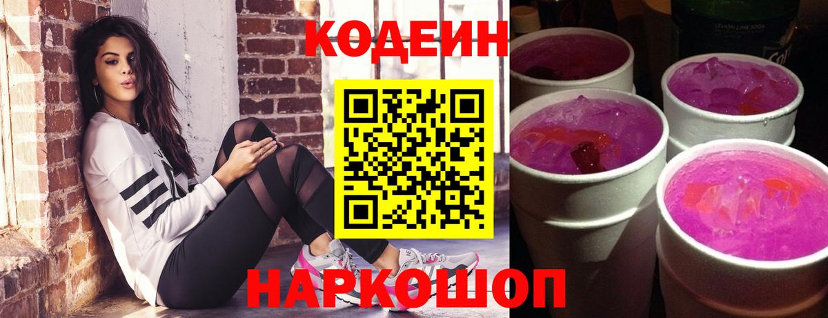 как найти закладки  Кодеиновый сироп Lean Purple Drank  Вход с VPN  Кашира 