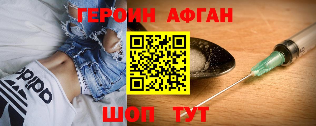 Героин Афган  Вход с VPN  Кашира 