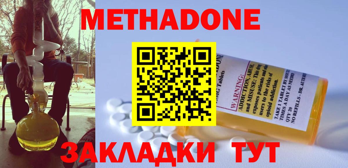 Метадон кристалл  Метадон VHQ  Вход с VPN  Кашира 